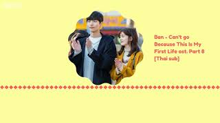 [Thai sub] Ben(벤) - Can't go(갈 수가 없어) : Because This Is My First Life ost. part 8