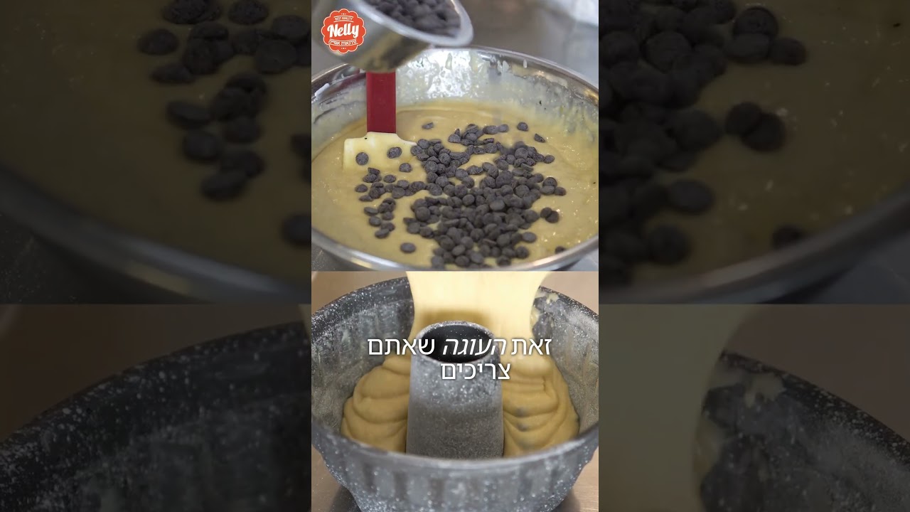 עוגה בחושה בקערה אחת, חמש דקות עבודה בלי מיקסר קישור למתכון בתיאור