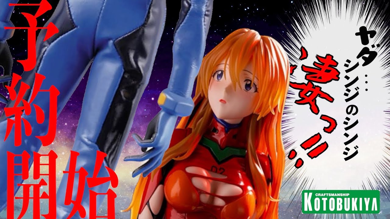 コトブキヤ版大人アスカ】予約開始！果たしてウプ主は購入するのか 