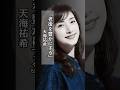 【素敵】老後を #天海祐希 #人生 #老後 #名言 #shorts
