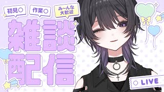 【 #雑談 】初見さん大歓迎！深夜のちょこっと雑談【 …