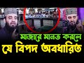 মাজারে মানত করলে যে বিপদ হবেই হবে। Dr.Mizanur Rahman Azhari🟢মাওঃ মিজানুর রহমান আজহারী,New Waz 2022