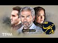 Rooze Hasrat Persian Serial قسمت شانزدهم سریال روز حسرت 