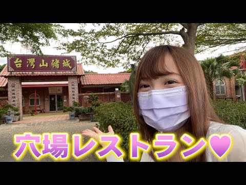 台湾猪城って何～？