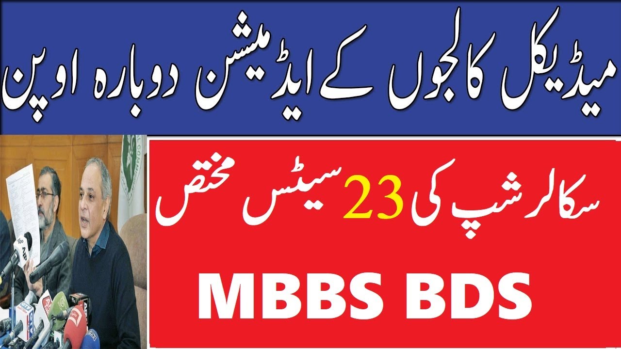 PMC Latest News MBBS Admission Opens MDCAT 2022 Date MDCAT 2022 Syllabus PMC MDCAT 2022 latest News