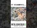 ザ ボスを燃やすと メタルギアソリッドデルタ Mgsデルタ メタルギア3リメイク Metalgearsolid3 スネークイーター 