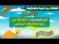 المراجعة النهائية للوحدة 2 العلاقة بين بنية ووظيفة البروتين بكالوريا