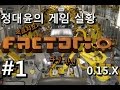 정대윤의 게임 실황 ─ 다시 한번 팩토리오, 새로운 느낌이다!