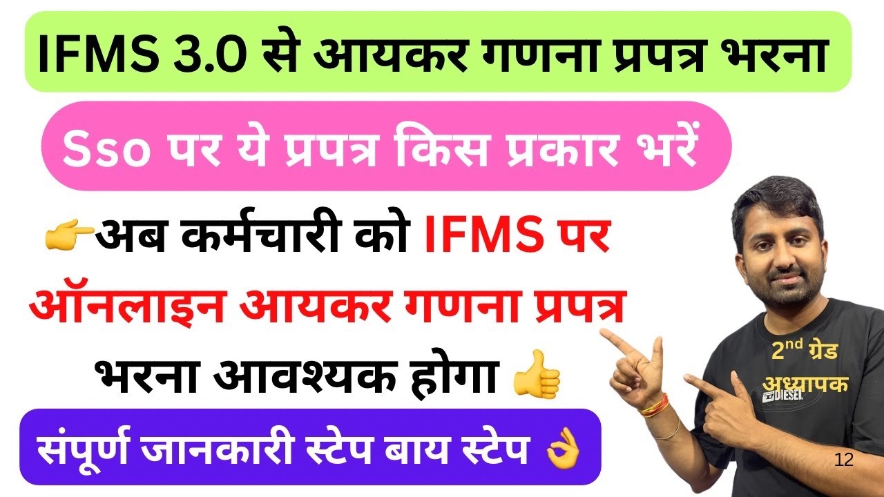 IFMS 3.0 Par Income Tax Kaise Bhare | ifms 3.0 se aaykar ganana prapatra kaise bhare #ifms #ifms3 