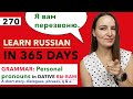 🇷🇺DAY #270 OUT OF 365 ✅ | LEARN RUSSIAN IN 1 YEAR