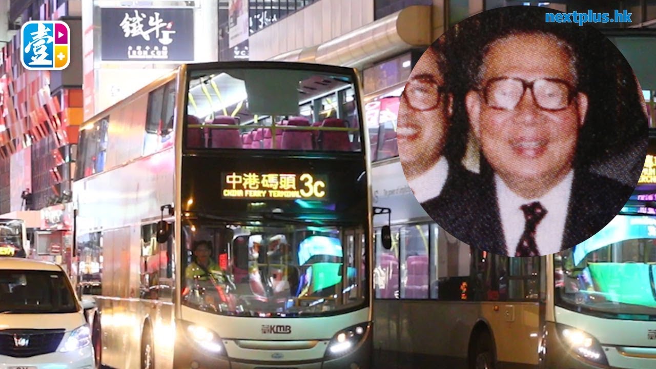 九巴暴利真相 睇中廉價車廠地皮改建曼克頓山大賺40億 Youtube