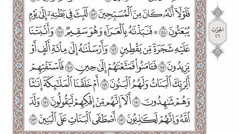 الربع الأول من الحزب ٤٦ من القرآن الكريم - الشيخ عبدالرشيد صوفي