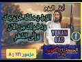 يسوع حبيب قلبي 