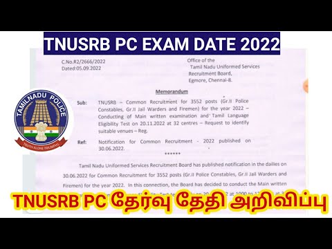 TNUSRB PC Exam date 2022( Tentative)