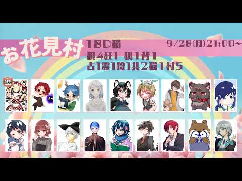 【人狼】実家の様な安心感【#お花見村 でるた視点 / #でるたちゃんねる】