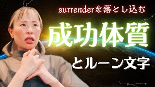 【コレを観たあなたは成功体験を沢山積むでしょう🤩✨貧乏学生から大企業の社長に🫢成功体質の秘訣とルーン文字👽✨】✨吉岡純子✨新解説TUFTI🐍✨続編✨