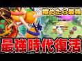 超絶強化を受けた『ドードリオ』が最強すぎて終わってる件wwww【ポケモンユナイト】【PokemonUnite】