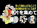 小学校高学年図工工作題材-電動糸のこぎりで角材を切ってみよう！組み上げることで形の面白さをつくり出す「木片を集めて」
