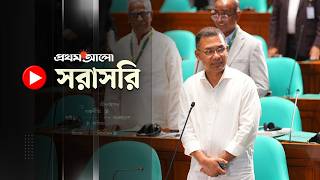 সরাসরি: ত্রয়োদশ জাতীয় সংসদের প্রথম অধিবেশনের চতুর্থ দিন...
