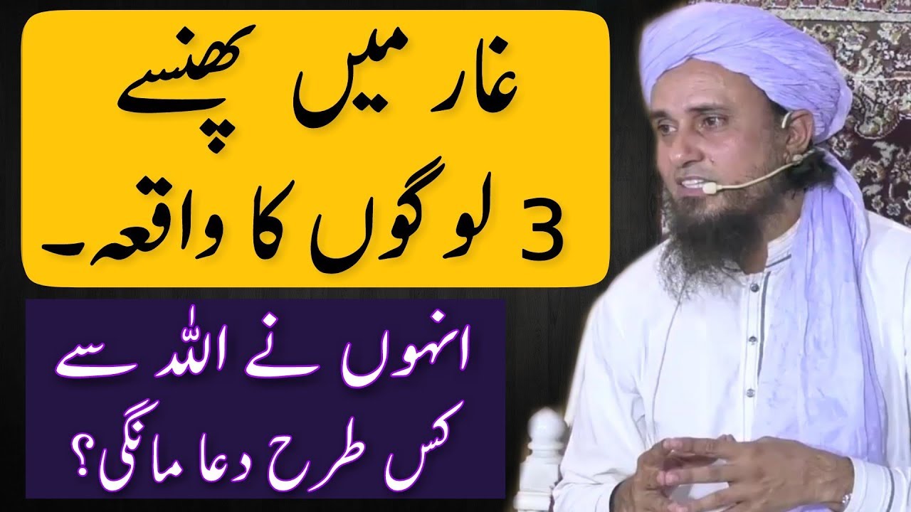 Ghaar Mein Phanse Teen Logo Ka Waqia | Mufti Tariq Masood | Islamic Group