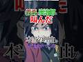【鬼滅の刃】義勇が炭治郎に叫んだ本当の理由がやばかった #鬼滅の刃 #冨岡義勇 #竈門炭治郎 #アニメ #shorts