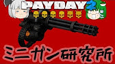 Payday2 最強のショットガンドッジビルドが完成しました The Diamond Loud Solo No Ai ゆっくり実況 Onedown Youtube