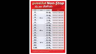 โปรเน็ตทรู แพ็กเกจเสริมทรู เร็ว แรง มันส์ ไม่รั่ว #ไม่อั้น #ไม่จำกัด #termtrue โปรเน็ตทรู แพ็กเกจเสริมทรู เร็ว แรง มันส์ ไม่รั่ว #ไม่อั้น #ไม่จำกัด #termtrue