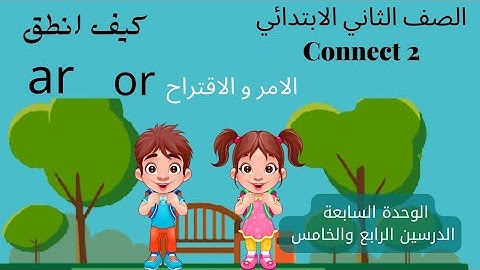 انجليزي تانية ابتدائي الوحدة السابعة الدرسين الرابع والخامس connect 2