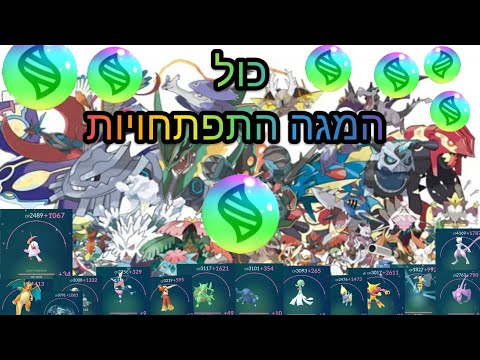 ההסבר הכי מטטטטורף שקיים על מגה התפתחויות!!!. (מאוד מושקע, חודש הכנה לפני)