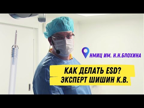 ESD. Прямая трансляция из НМИЦ им. Н.Н. Блохина 16.12.2020 г.