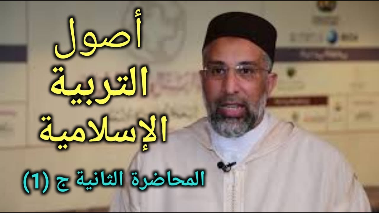 المحاضرة الثانية المفهوم والمدارس التربوية ج1