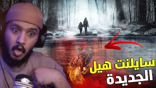 سايلنت هيل اسنشن : مستحيل لي اشوفه شي اسطوري | SILENT HILL Ascension | Official Trailer screenshot 2