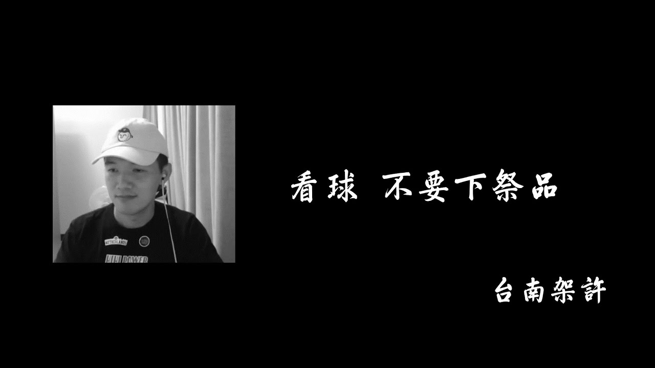 2023看球直播崩潰大集合【直播精華的精華】