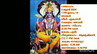 പഞ്ചാംഗം- 2 ജൂൺ 2024- Pranamam Astrology Kerala