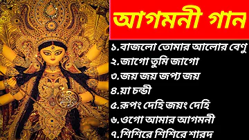 Agomoni Gaan || আগমনী গান || Mahalaya Durga Durgotinashini || Durga Puja song |2022@oksantanu