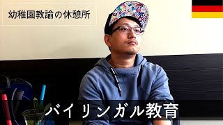 外国語教育担当になったのだが・・・【幼稚園教諭の休憩所.３】