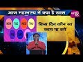 किस दिन कौन सा काम ना करें | Mahabhagya| Shailendra Pandey| Astro Tak