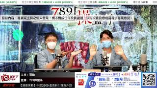 【策略王電視 Live】全日節目重溫  2021-04-14