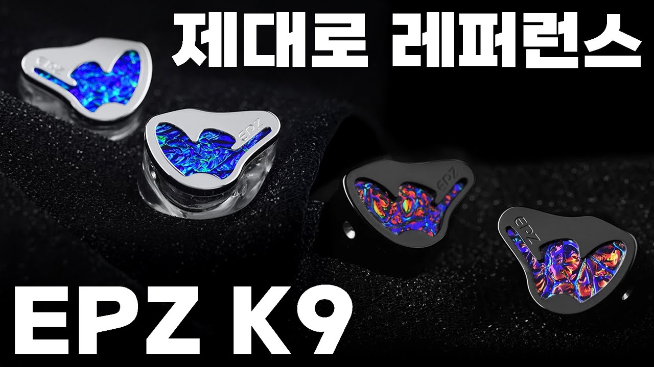 1DD + 8BA = 제대로 된 레퍼런스 | EPZ K9