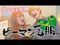 彼氏の手料理なら嫌いな食べ物でも美味しく食べれるよね？