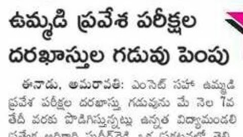 AP EAMCET,ICET,ECET,PGECET,LAWCET,EDCET,PECET ONLINE APPLICATION TIME EXTENDED 📚 LATEST INFORMATION