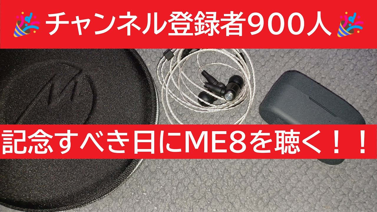 Me8 【MotherAudio ME8】皆様、本当にありがとう!! #MotherAudio - YouTube