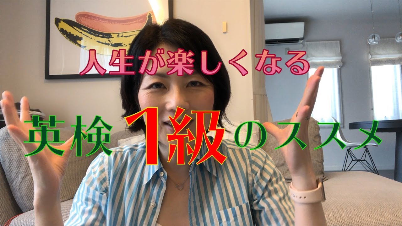 英検１級のススメ【英検１級の価値について】