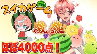 【スイカゲーム】ほぼ4000点！土曜のお昼は初見プレイ！ビギナー確変ラッシュ！ 11話【赤城ウェン/にじさんじ】