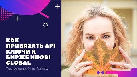 Как привязать API ключи к бирже Huobi Global