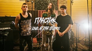 Download Lagu Пластик - Live at DTH Studios MP3