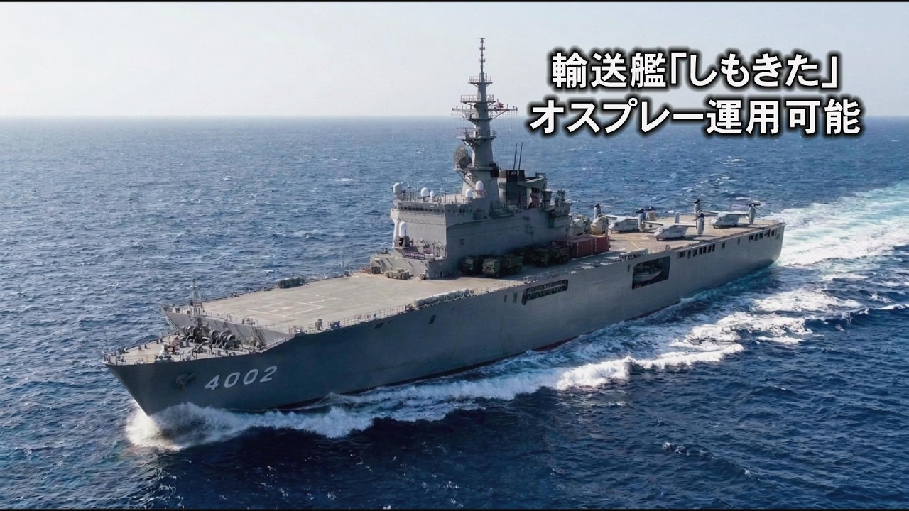 JSDF Transport Ship Shimokita: Osprey Landing Capability - YouTube