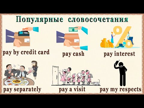 Популярные словосочетания❗ Ч.8 - Британский