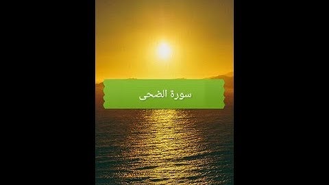 سورة الضحى مترجمة للتركي Al_Duha Türkçe'ye çevrildi