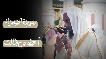 وَتَوَكَّلْ عَلَى ٱلْعَزِيزِ ٱلرَّحِيمِ | سورة الشعراء